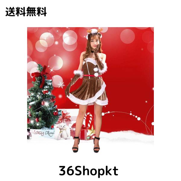 トナカイコス・クリスマスコス Suerba] クリスマス トナカイ コスプレ レディース トナカイ衣装