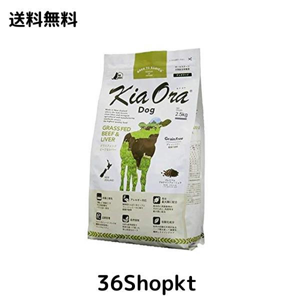 キアオラ ドッグフード ビーフ＆レバー 4.5kg