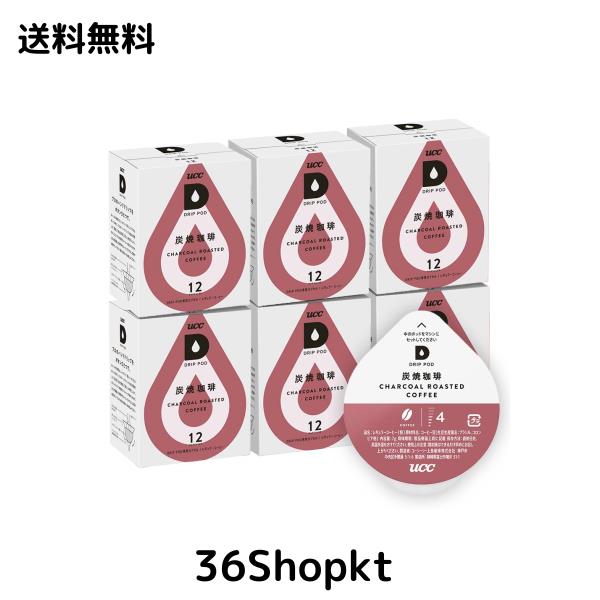UCC ドリップポッド 専用カプセル 炭焼珈琲 12杯分 × 6箱 ポッド・カプセル