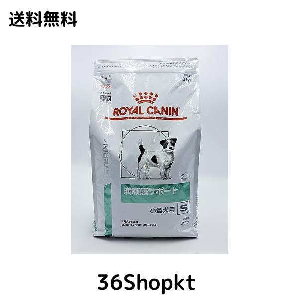 ロイヤルカナン 満腹感サポート＋CLT 小型犬用S 3kg 1袋 ロイヤル