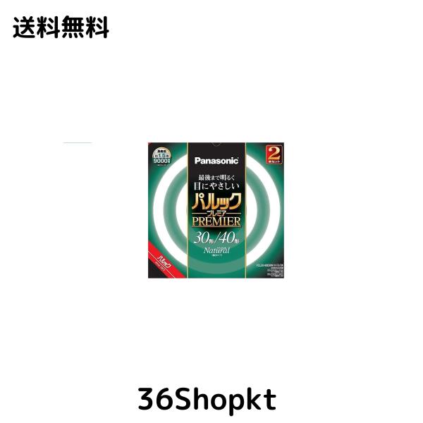 パナソニック 蛍光灯丸形 30形+40形 2本入 ナチュラル色 パルック プレミア FCL3040ENWHF22K