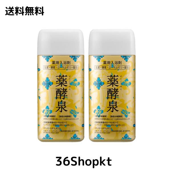 薬酵泉 やくこうせん 薬用入浴剤 (医薬部外品) 600g 2本セット
