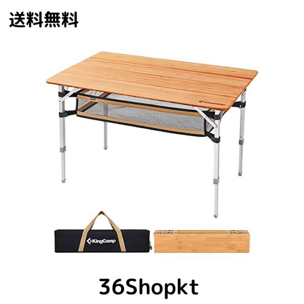 KingCamp キャンプ テーブル 折りたたみ バンブーテーブル アウトドア 100*65cm メッシュ棚付き 3段階高さ調整可能 折り畳み机 コンパクの通販は
