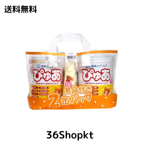 雪印メグミルクぴゅあ 820g ×2個 粉末