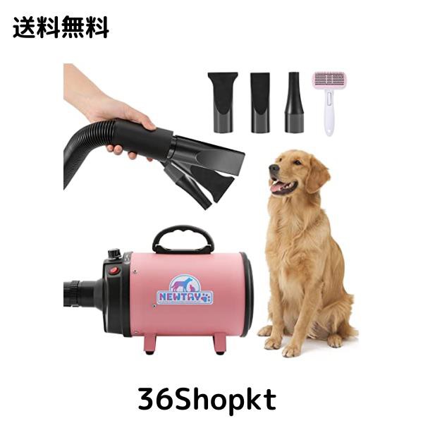 NEWTRY ペットドライヤー 犬用 ペット用 ドライヤー ブロワー 送風機 
