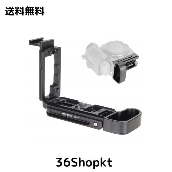 WEPOTO Nikon Z5 Z6 Z7 Z6II Z7II用ハンドグリップLブラケッメタル CS-Z7