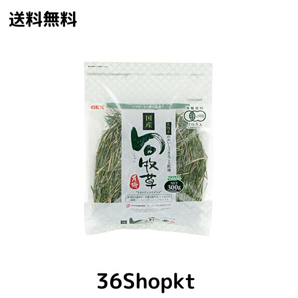 旬牧草 イタリアンライグラス 300g 5,195円