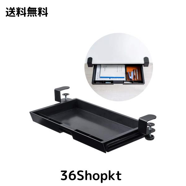 サンワダイレクト 引き出し 後付け クランプ式 A4対応 耐荷重10kg 100-KB007 ポリスチレン ブラック