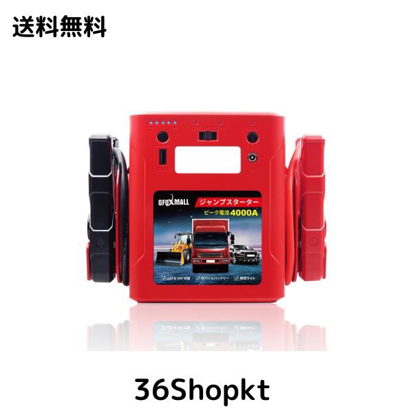 【大容量56000mah 4000Aピーク電流】Gfoxmall ジャンプスターター 24V 12V車用エンジンスターター 車緊急始動 ガソリン/ディーゼル車対応の通販は