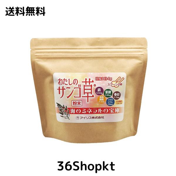 わたしのサンゴ草 粉末 130g 珊瑚草の通販は