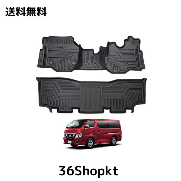 Cartist ニッサン NV350 キャラバン E26系 フロアマット カーマット セカンドマット CARAVAN E26 2012-2022年に適用 防水 滑り防止 耐汚