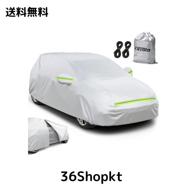 Favoto 車カバー 裏起毛 5層構造 サイドのジッパー ボディーカバー 車体カバー 自動車 紫外線対策 防水 防炎 防塵 雪/強風/黄砂対策 防風