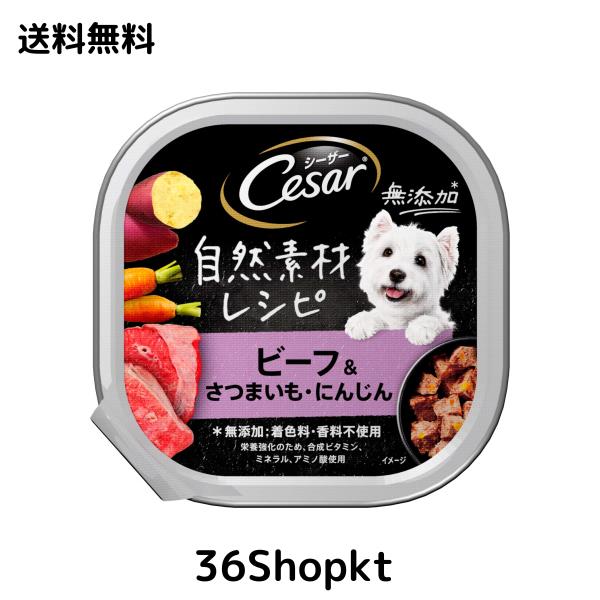 シーザー ドッグフード 自然素材レシピ ビーフ＆さつまいも・にんじん 成犬用 85グラム (x 28) (まとめ買い)