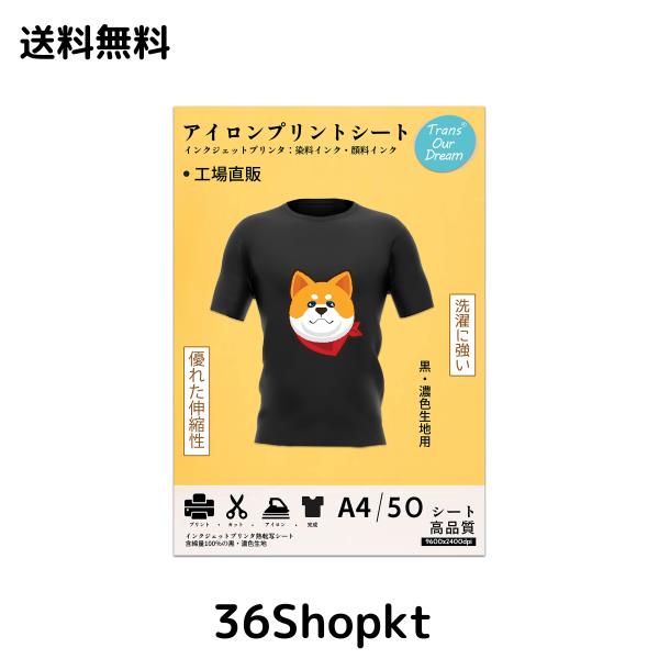 TransOurDream アイロンプリントシート A4 50枚入り インクジェットプリンタ専用Ｔシャツ転写紙 黒色生地用 tシャツ プリント 熱転写シー