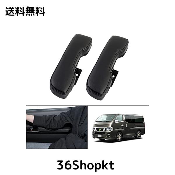 Auto Spec Nissan NV350系 キャラバン E26 サイドアームレスト ドアアームレスト 肘掛け 車種専用設計 肘掛け 肘置き 多機能 内装パーツ の通販は 5,808円