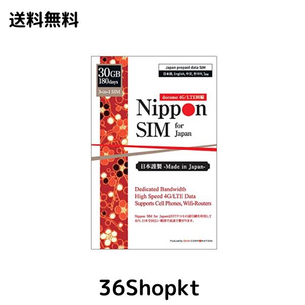 Nippon SIM for Japan 日本国内用 180日間 30GB (容量を使い切っても利用期間内は最大128kbps) 3-in-1 (標準/マイクロ/ナノ)データ通信専の通販は