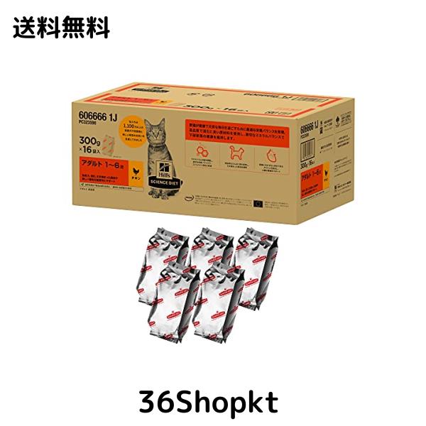 【Amazon.co.jp限定】 ヒルズ サイエンス・ダイエット キャットフード アダルト 1~6歳 チキン 4.8kg (300g x16袋) 成猫用 ドライ 下部尿の通販は 5,498円