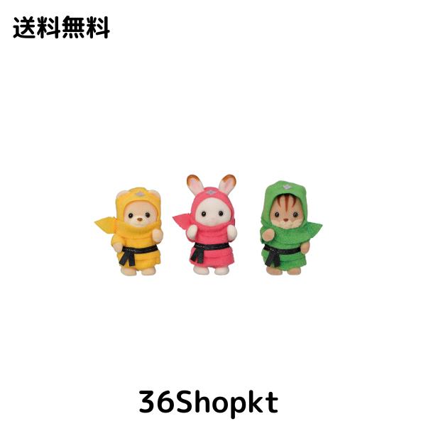 シルバニアファミリー シーズナル 【 赤ちゃん忍者トリオ 】 C-66 ST