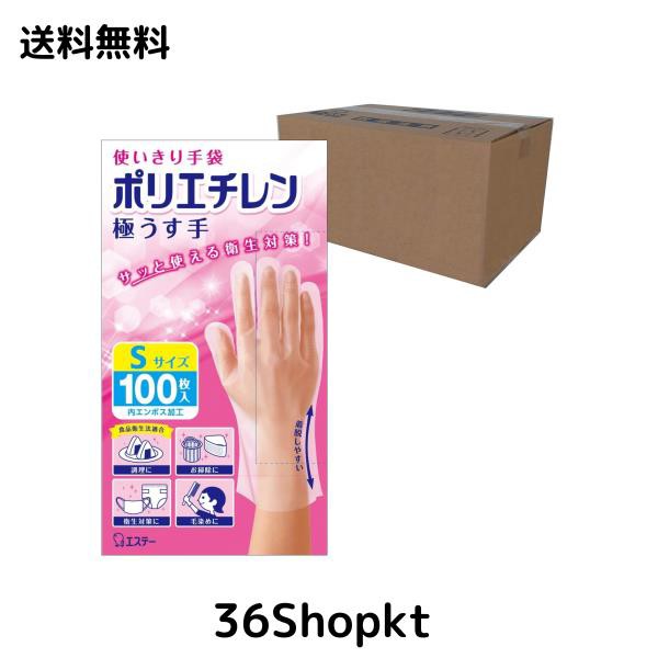 エステー 使いきり手袋 [ケース販売] ポリエチレン 極うす手 Sサイズ 半透明 100枚×24個 内エンボス(凸凹)加工 左右両用タイプ 調理 掃