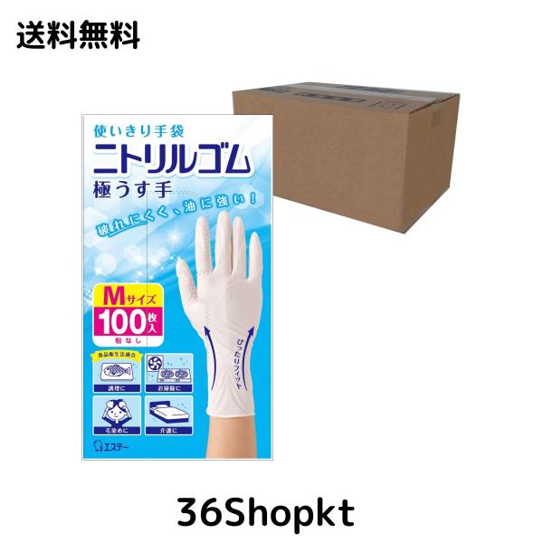 エステー 使いきり手袋 [ケース販売] ニトリルゴム 極うす手 M