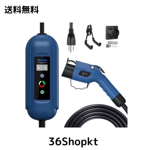 Qkcabo 1.6KW 電気自動車 充電ケーブル EV充電器 100V-125V、8A/10A/13A/15A 電流調整可能の家庭用自動車充電ガンSAE J1772急速PHEV/EV