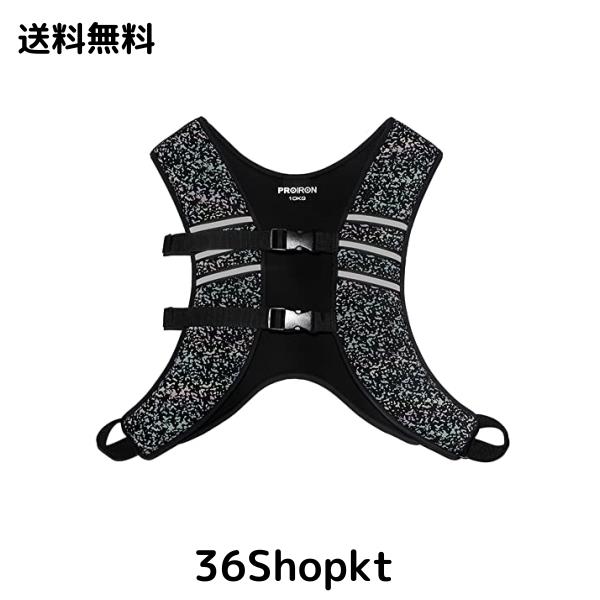 PROIRON ウェイトベスト10kg 重り ベスト トレーニング ベスト 重り 加重ベスト 水洗い可能 超快適 夜間安全反射