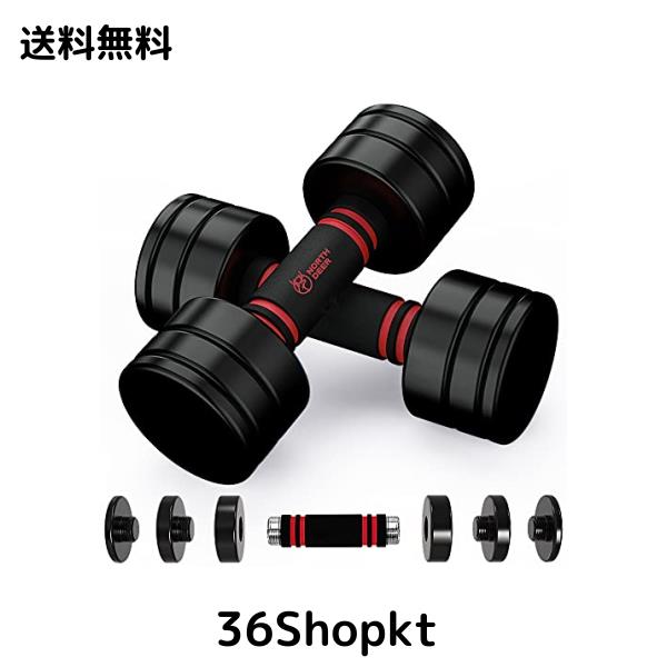 【公式】Northdeer ダンベル 可変式 小型 スチール製 10kg (5kg/7kg/8kg/10kg) ブラック／黒色 家庭用 (10kg×2個)