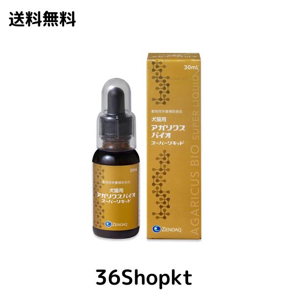 日本全薬工業 アガリクスバイオ スーパーリキッド 犬猫用 30mL
