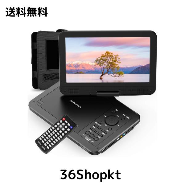 DBPOWER ポータブルDVDプレーヤー 12.5型 【車載用ホルダー付き