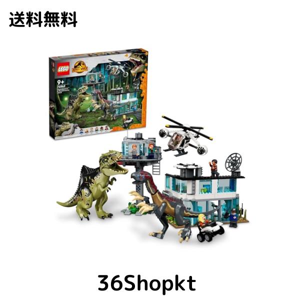 レゴ(LEGO) おもちゃ 恐竜 ジュラシック・ワールド ギガノトサウルスとテリジノサウルスの猛攻撃 76949 ブロック クリスマスプレゼント