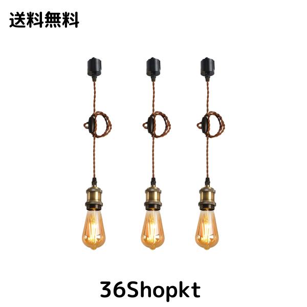 LVWIT ペンダントライト E26口金 LED電球付き エジソン電球 60W形相当