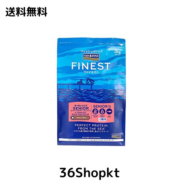 フィッシュ4ドッグ FISH 4 DOGS ドッグフード ファイネスト サーモン シニア小粒 3kg