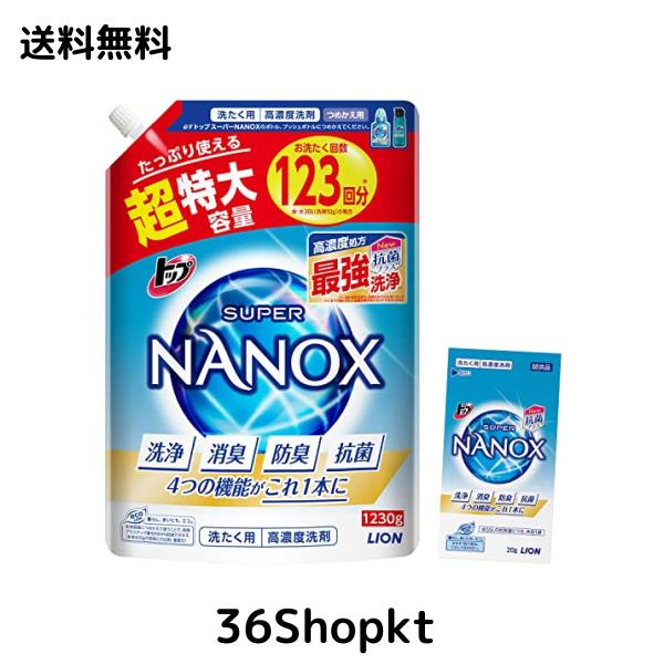 【大容量】トップ スーパーナノックス 蛍光剤・シリコーン無添加 高濃度 洗濯洗剤 液体 詰め替え 超特大1230g おまけ付きの通販は