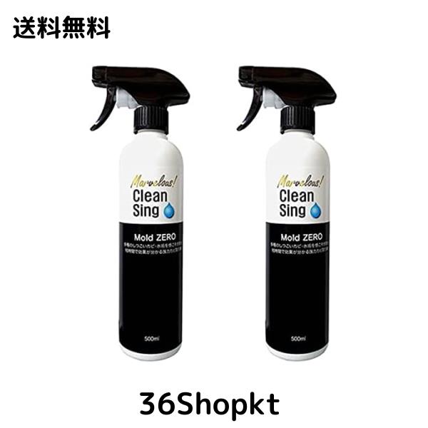 榮建設 強力カビ取り除菌剤 カビ取り Ｍｏｌｄ ＺＥＲＯ 500ml モールドゼロ (2本セット)