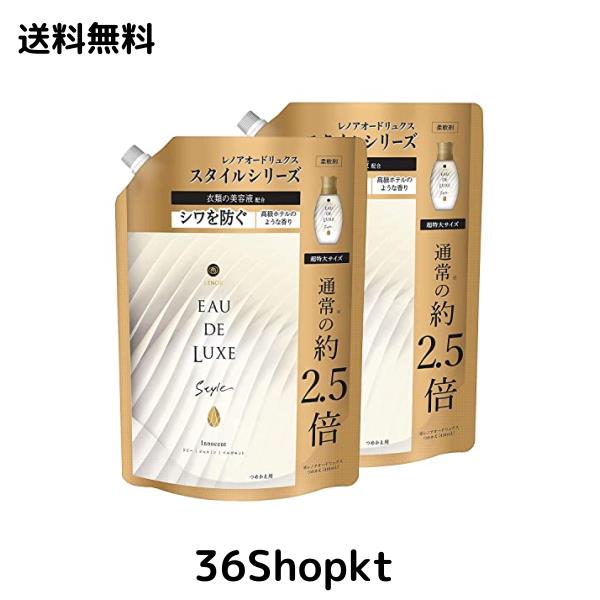 レノア オードリュクス スタイル 柔軟剤 衣類の美容液配合 イノセント 詰め替え 大容量 約2.5倍 (1010mL) × 2個【まとめ買い】