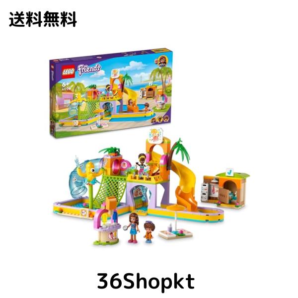 レゴ(LEGO) フレンズ ハートレイクのウォーターパーク 41720 おもちゃ ブロック プレゼント ごっこ遊び お人形 ドール 女の子 6歳以上