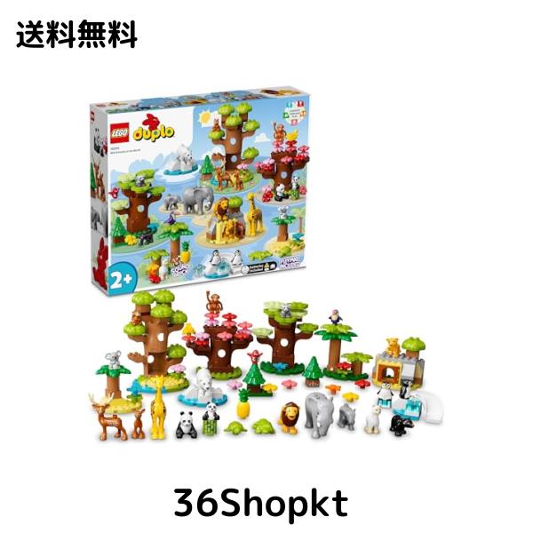 レゴ(LEGO) デュプロ デュプロのまち 世界のどうぶつ 知育 玩具 おもちゃ ブロック 誕生日 クリスマスプレゼント プレゼント幼児 赤ちゃ