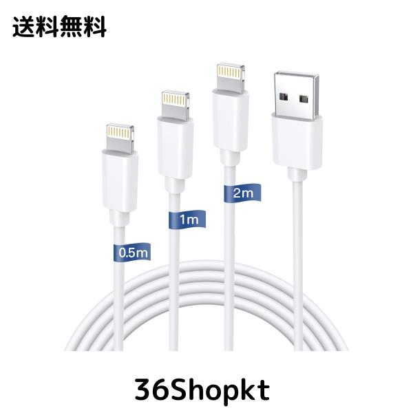 iphone 充電ケーブル ライトニングケーブル 純正 0.5M/1M/2M 3本セット