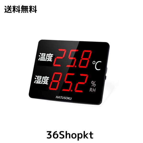 HATUSOKU 業務用 大画面 デジタル温湿度計 温度計 湿度計 アラーム 校正機能 LED (日本語表記) ブラックの通販は 7,694円