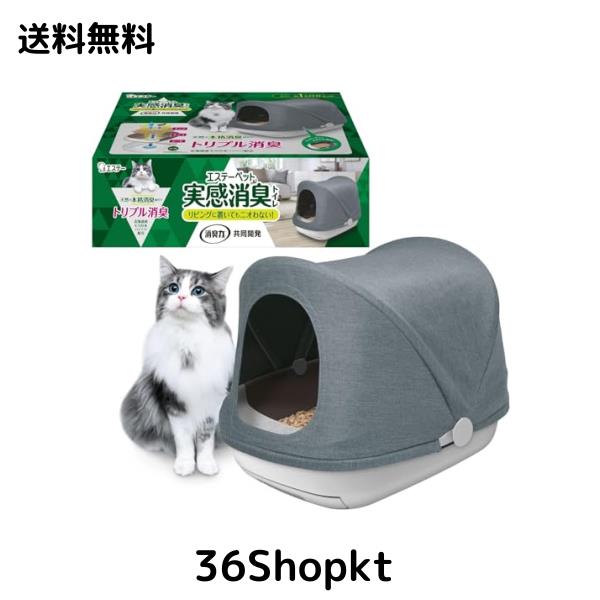 エステーペット 猫用 実感消臭 システムトイレ 本体セット (トイレ本体+チップ2.5L+シート4枚) [消臭力]共同開発 猫 トイレ 猫砂 消臭 日の通販は