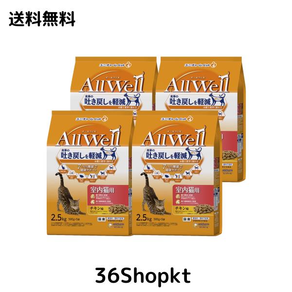 All Well(オールウェル) キャットフード ドライ [室内猫用] チキン