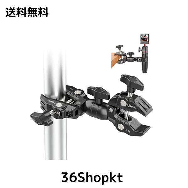 Ulanzi ダブルスーパークランプ ダブルクランプ マジックアーム ヘッドアーム 蟹バサミクランプ 撮影照明機材 固定 緩み防止 360°回転