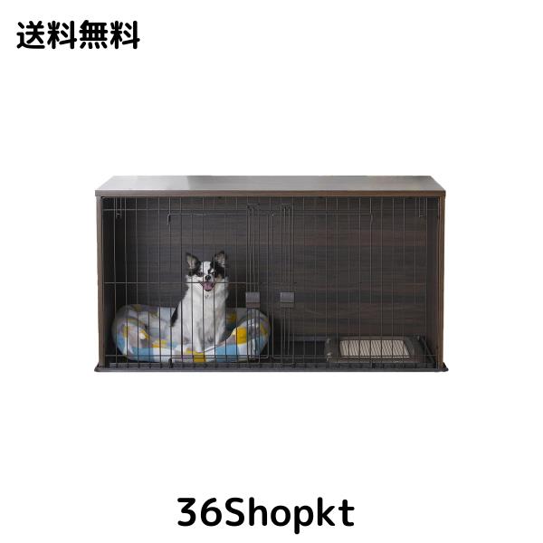 アイリスオーヤマ 犬ケージ ナチュラルファニチャー ダークブラウン