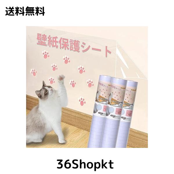 LOOBANI 猫 壁紙保護シート 壁紙シール おしゃれ はがせる壁紙 爪とぎ防止シート 半透明 ペット ひっかき 防止 はがせるタイプ 貼るだけ