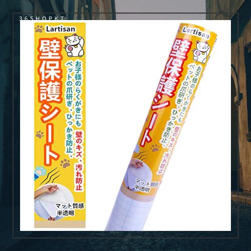 Lartisan【キャットブリーダー監修】 猫 壁紙保護シート はがせる 壁紙シール 90ｃｍ×10ｍ爪とぎ防止シート ひっかき 防止 落書き対策