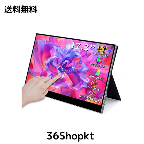 Corkea モバイルモニター4Kタッチ機能 17.3インチ 3840X2160解像度 大画面 モバイルディスプレイ 非光沢 ノングレア 全貼りスクリーンIPS
