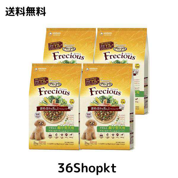グラン・デリ フレシャス（Frecious）ドッグフード ドライ [成犬用 超小型犬用] チキン＆ビーフ 8kg (2kg×4個)【国産】【ケース品】の通販は