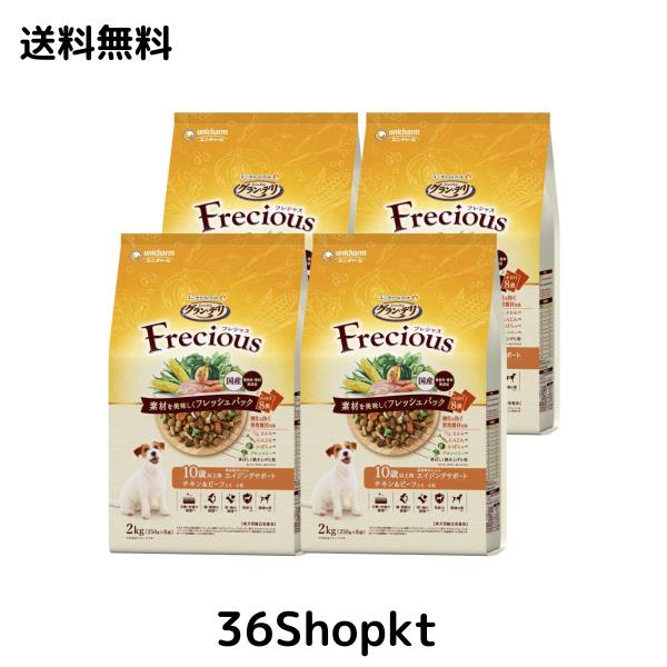 グラン・デリ フレシャス（Frecious）ドッグフード ドライ [10歳以上用] チキン＆ビーフ 8kg (2kg×4個)【国産】【ケース品】