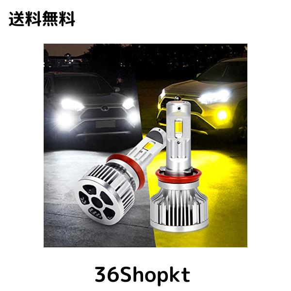 OPPLIGHT H16 LED フォグランプ H11 ヘッドライト H9 H8 共用 メモリー機能付き ホワイト？イエロー 6500K？3000K 車検対応 2色切替 デュアの通販は 8,613円
