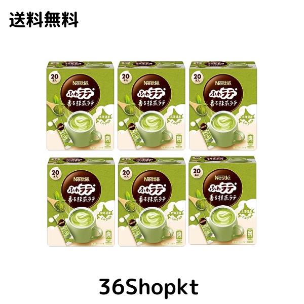 ネスレ ふわラテ 香る抹茶ラテ 20本×6箱【 スティック 】の通販はau